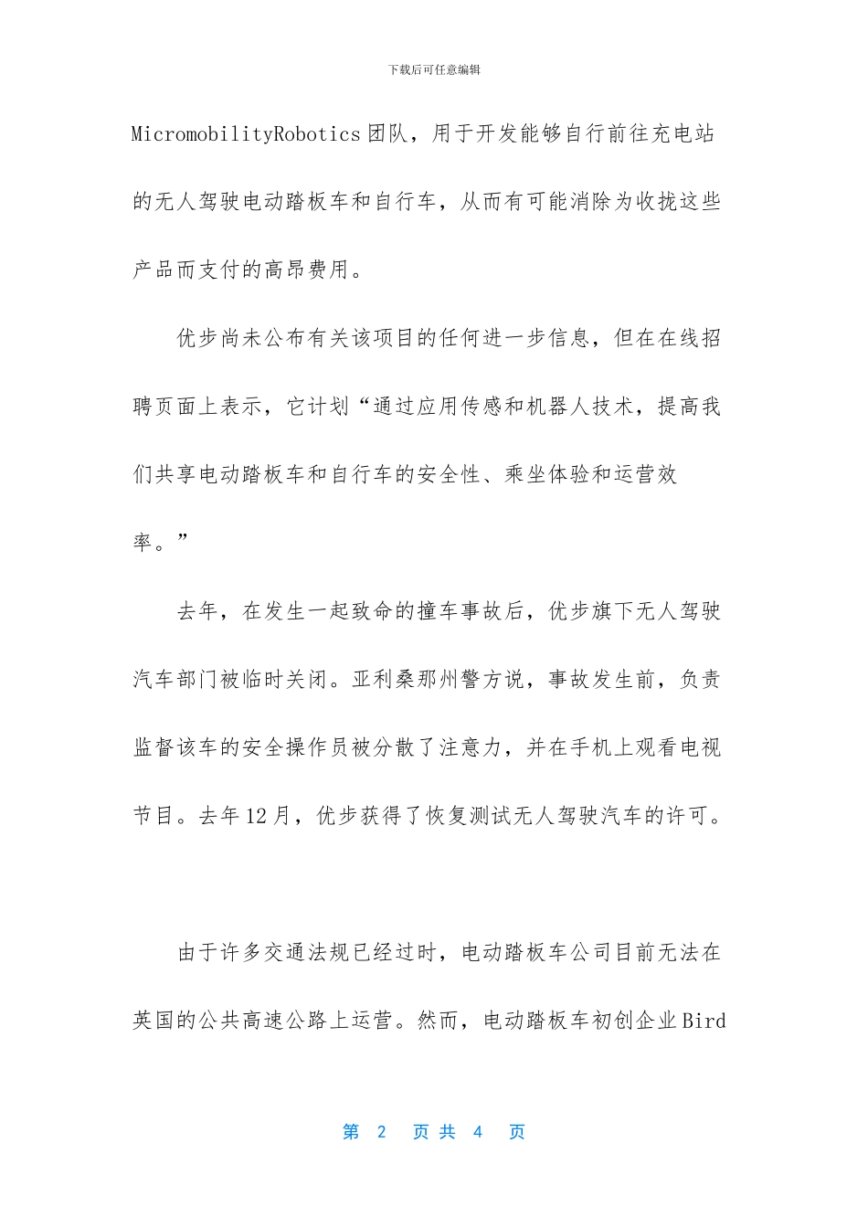 Uber拟开发无人驾驶电动踏板车_第2页