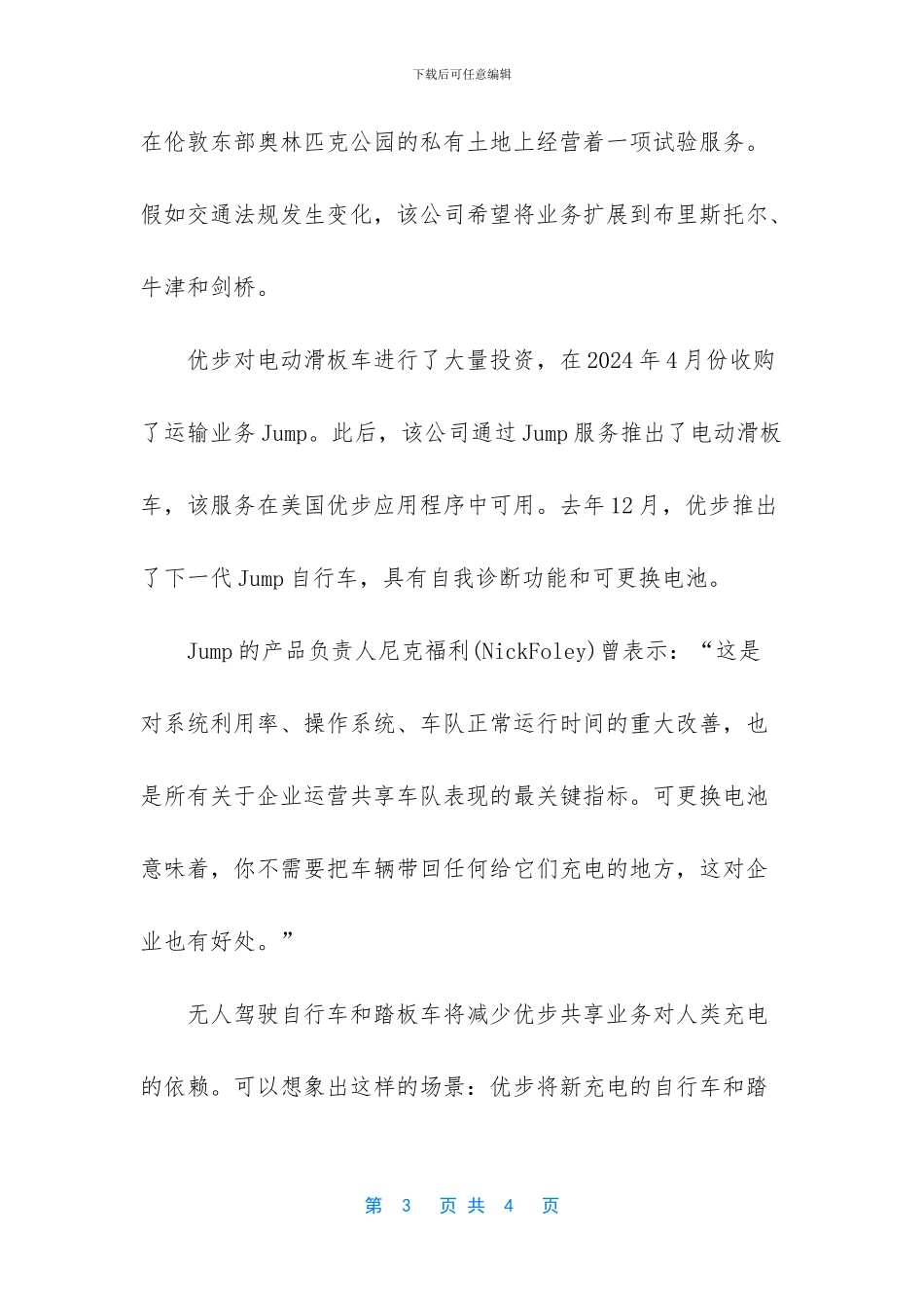 Uber拟开发无人驾驶电动踏板车_第3页