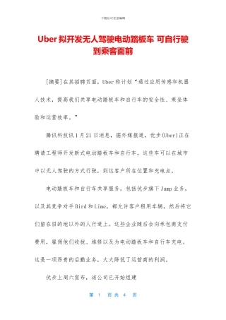 Uber拟开发无人驾驶电动踏板车