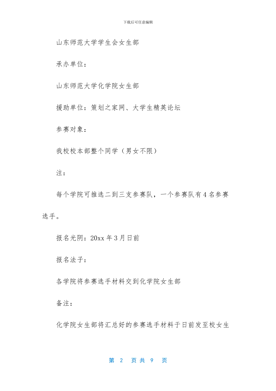 T恤涂鸦设计大赛策划书范文_第2页