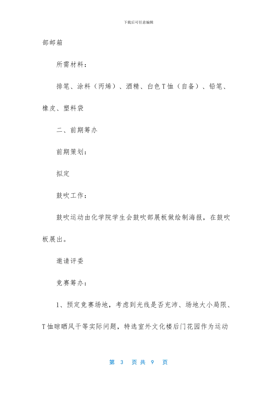 T恤涂鸦设计大赛策划书范文_第3页
