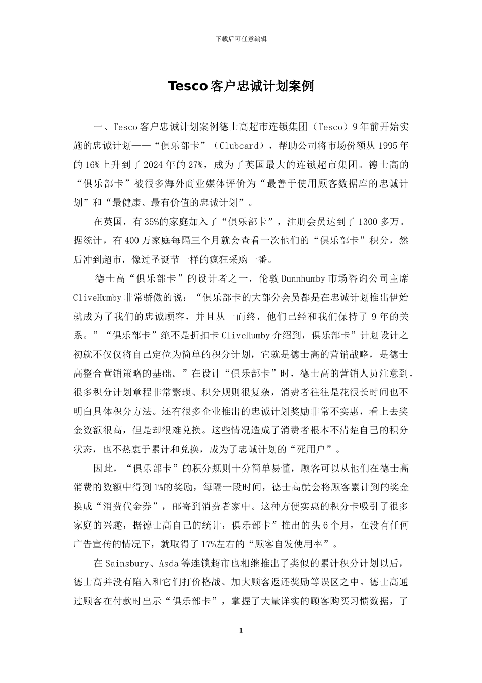 Tesco客户忠诚计划案例_第1页