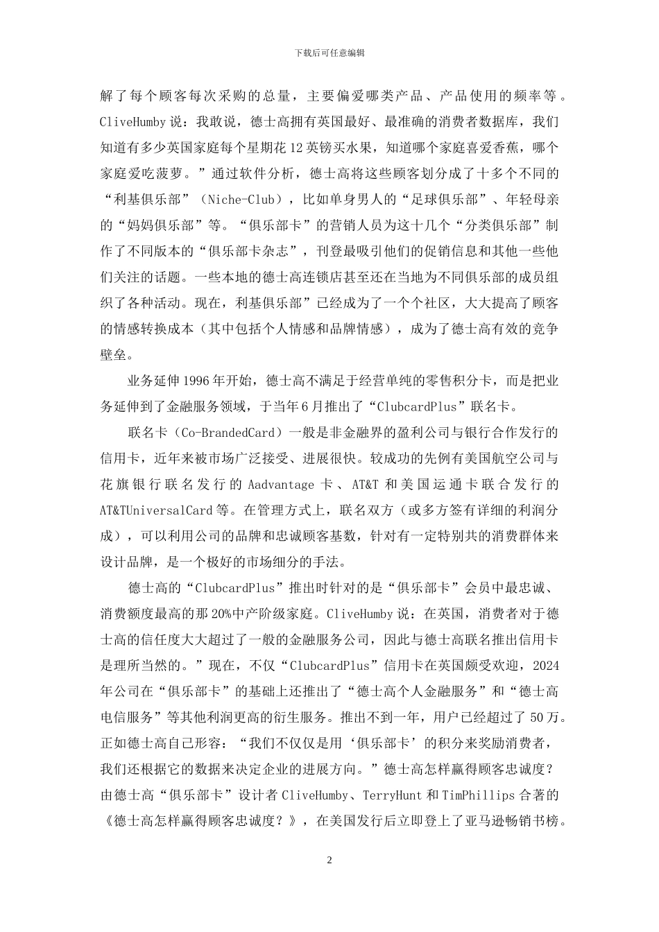 Tesco客户忠诚计划案例_第2页