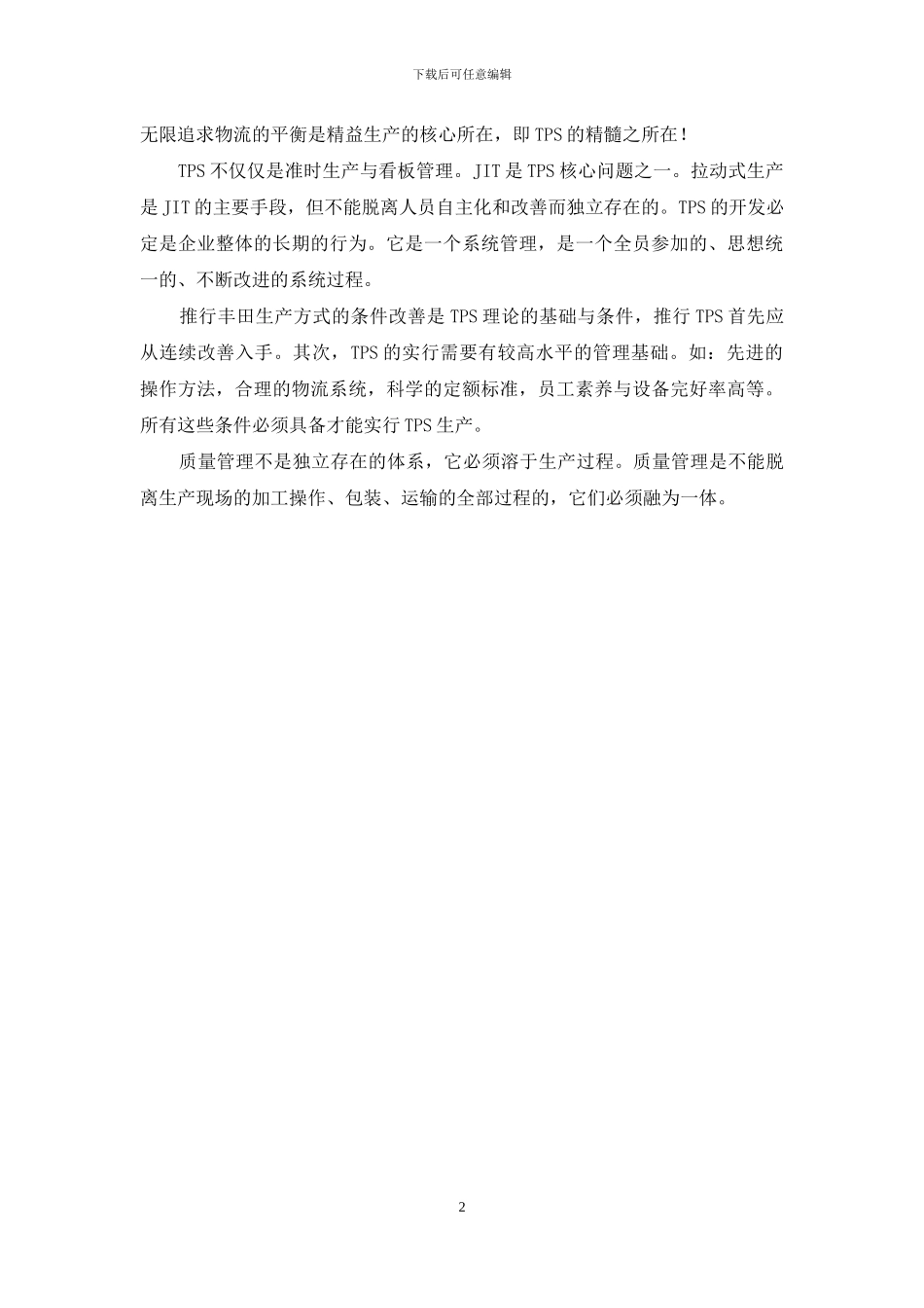 TPS特点总结起来有以下四个方面_第2页