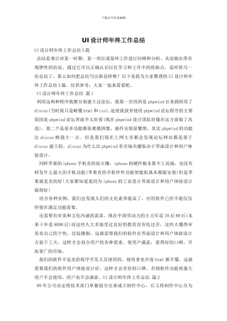UI设计师年终工作总结