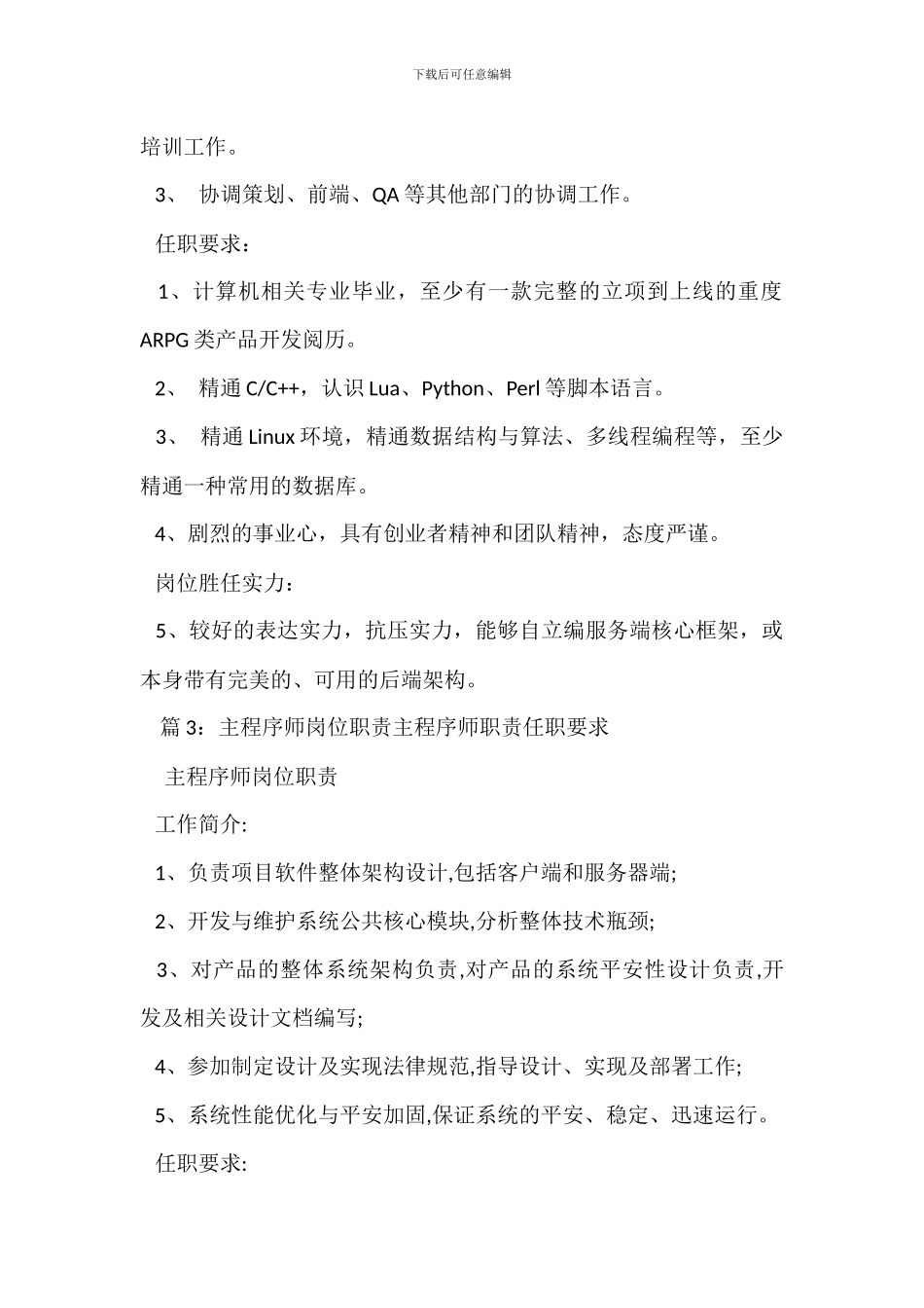 U3D主程序岗位职责任职要求_第2页