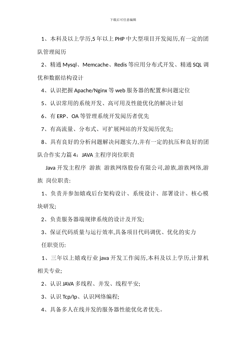 U3D主程序岗位职责任职要求_第3页