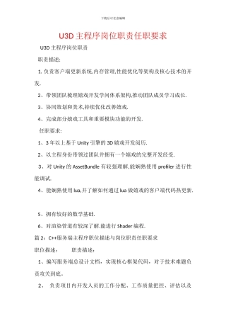 U3D主程序岗位职责任职要求