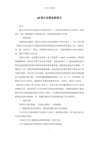 ui设计自我总结范文