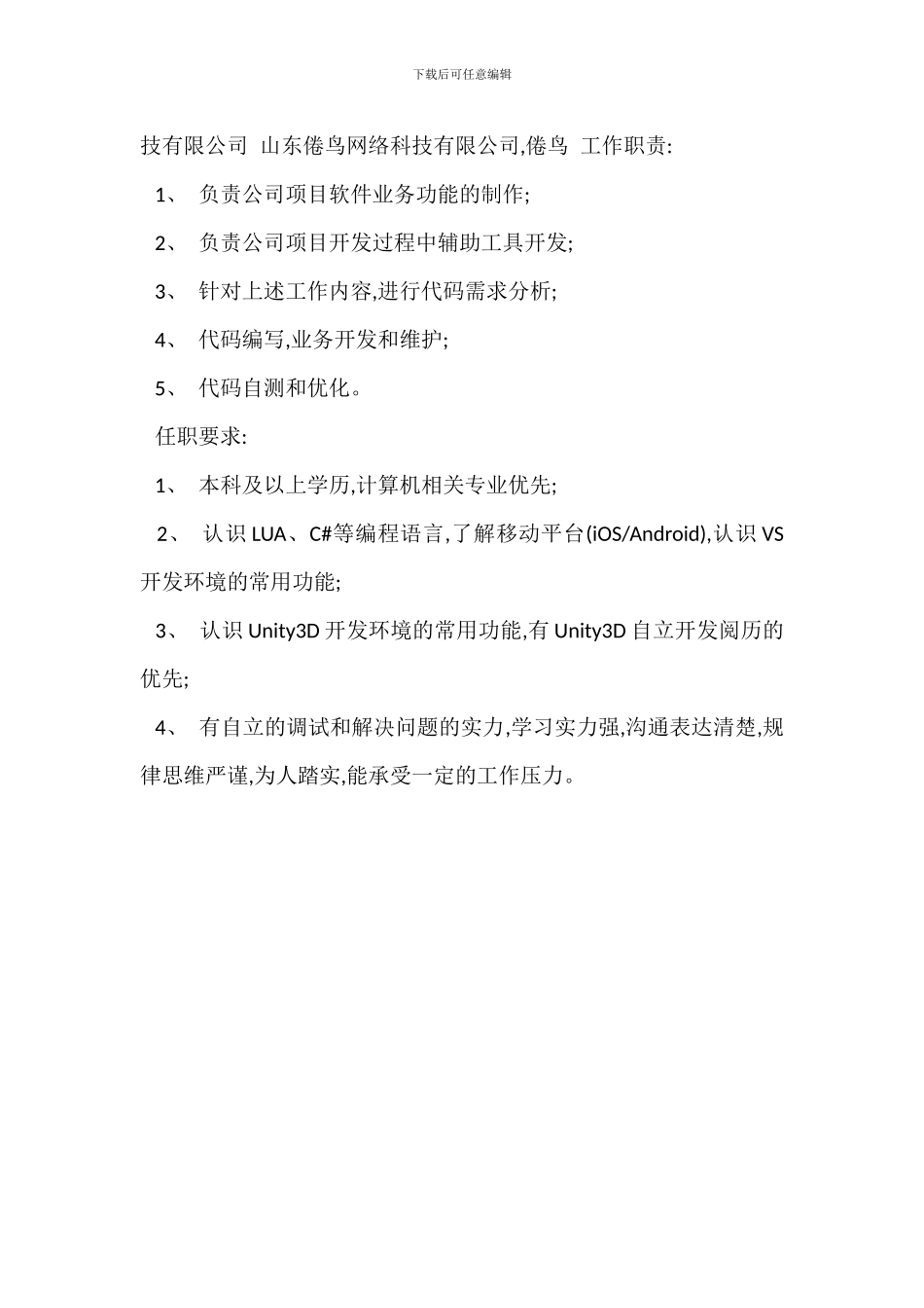 unity3D程序员岗位职责unity3D程序员职责任职要求_第3页