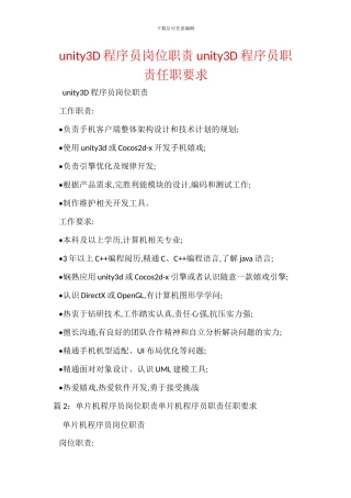unity3D程序员岗位职责unity3D程序员职责任职要求