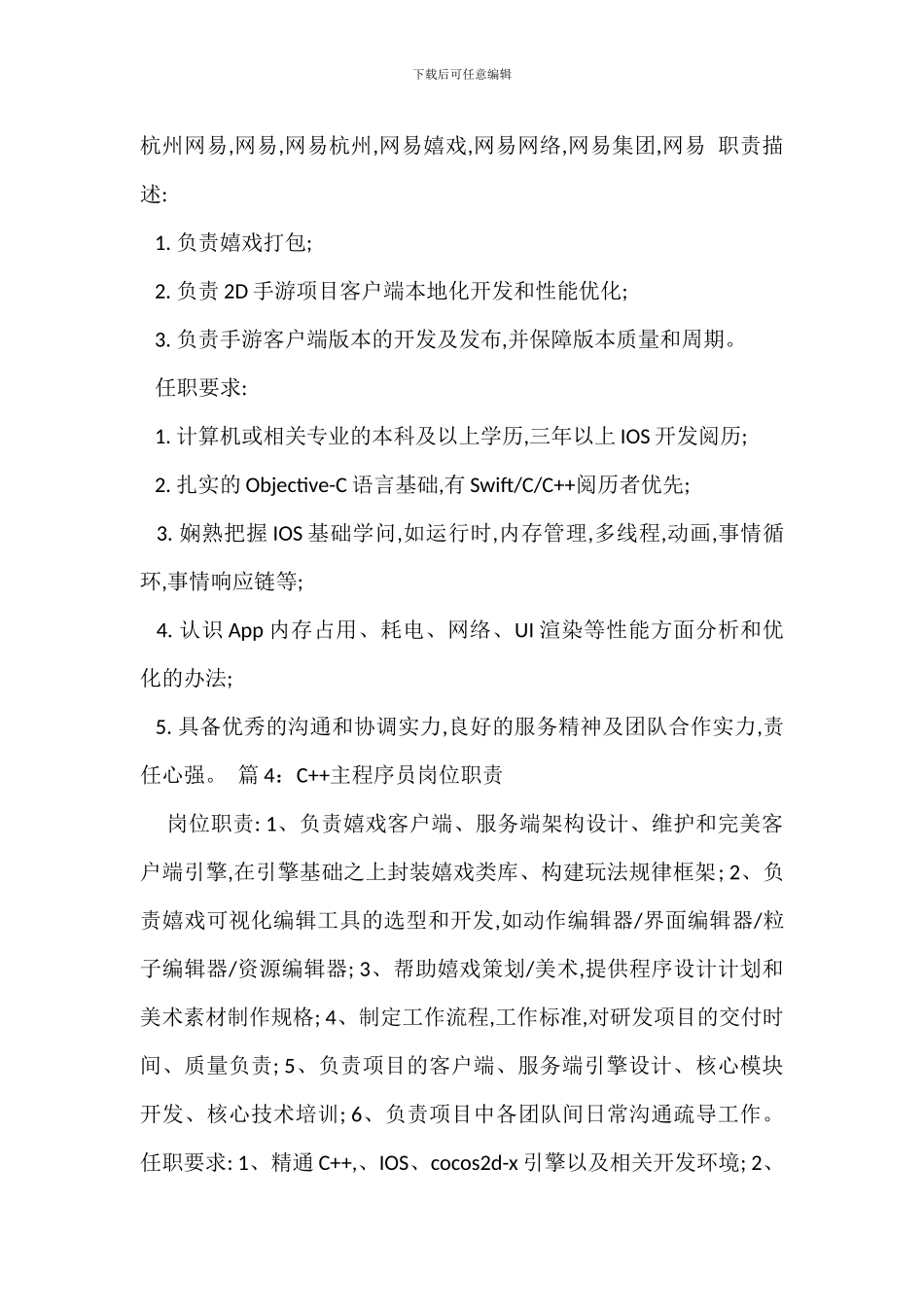 Unity游戏程序员岗位职责_第2页
