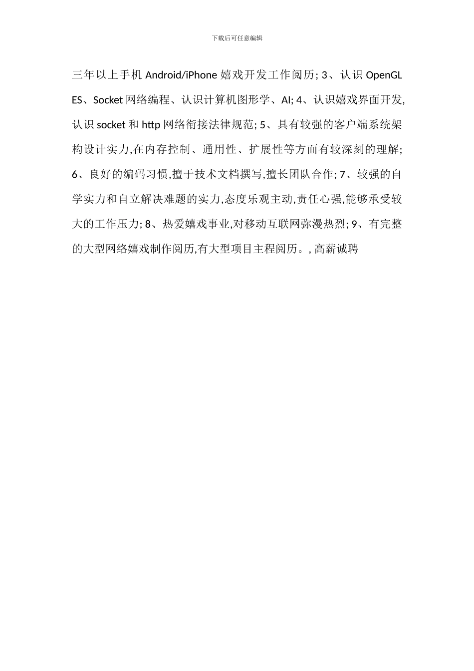 Unity游戏程序员岗位职责_第3页