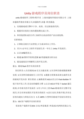 Unity游戏程序员岗位职责