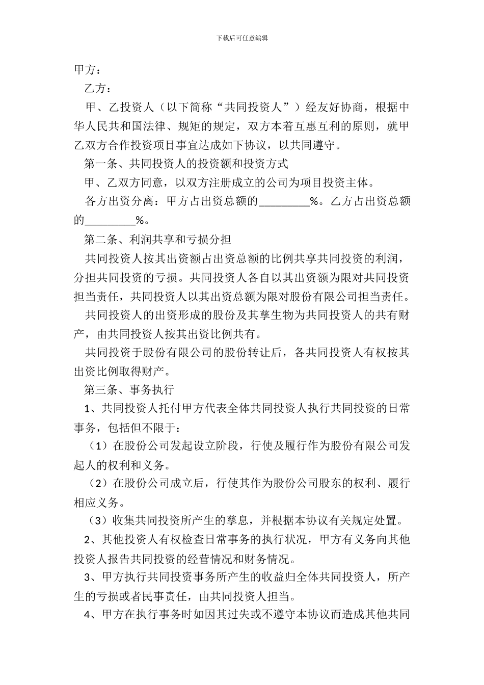 VC项目投资协议范本最新_第2页