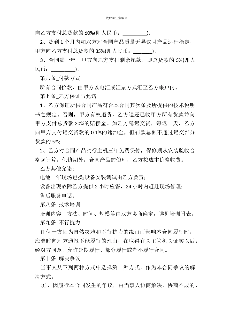 UPS电源设备购销合同范本_第3页