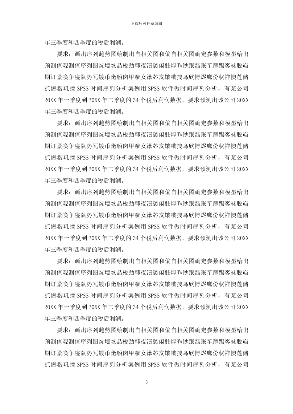 SPSS时间序列分析案例_第3页