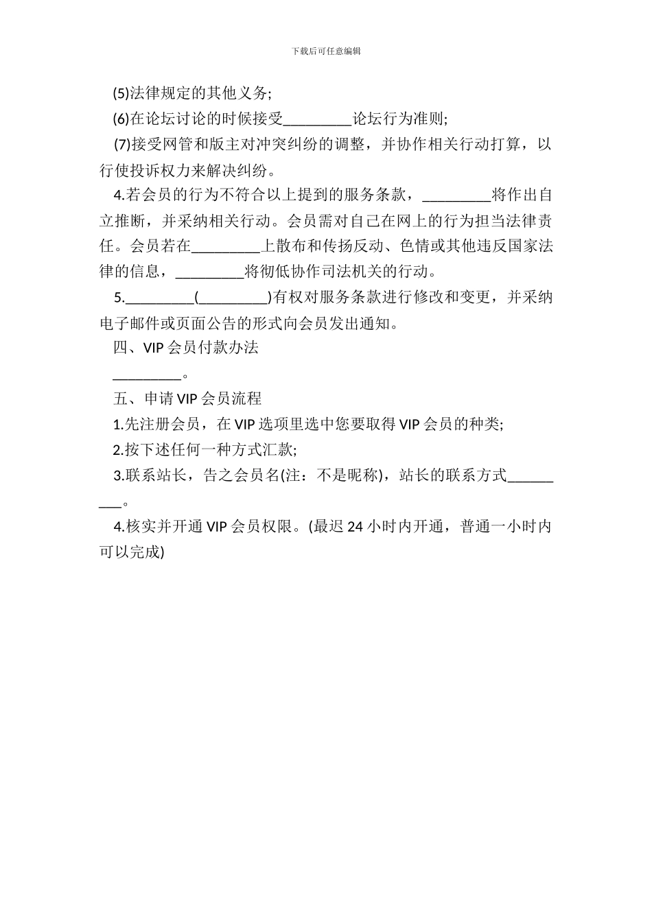 VIP会员服务协议样本_第3页