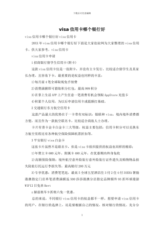 visa信用卡哪个银行好