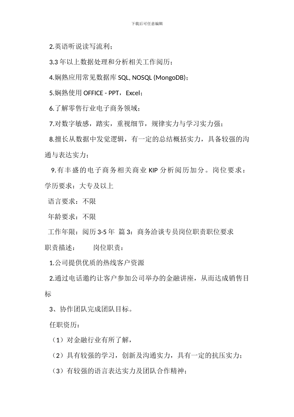 VIP客服专员岗位职责职位要求_第2页