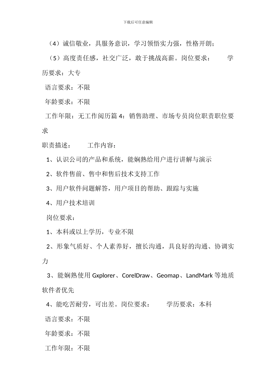 VIP客服专员岗位职责职位要求_第3页