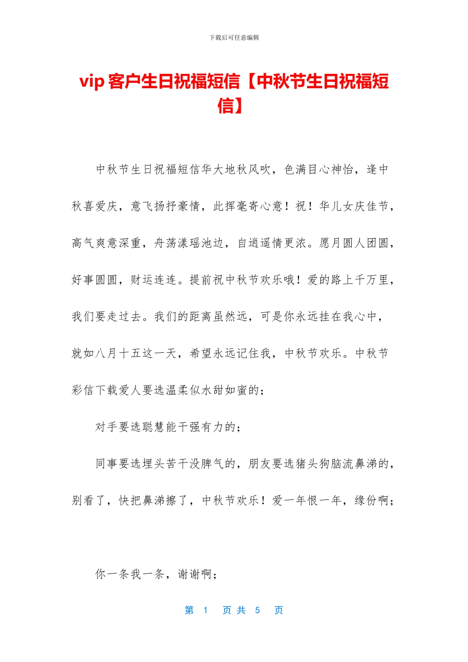 vip客户生日祝福短信_第1页