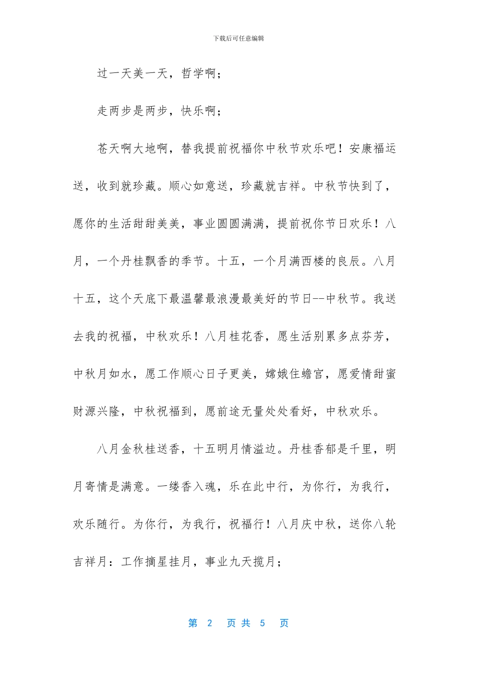 vip客户生日祝福短信_第2页