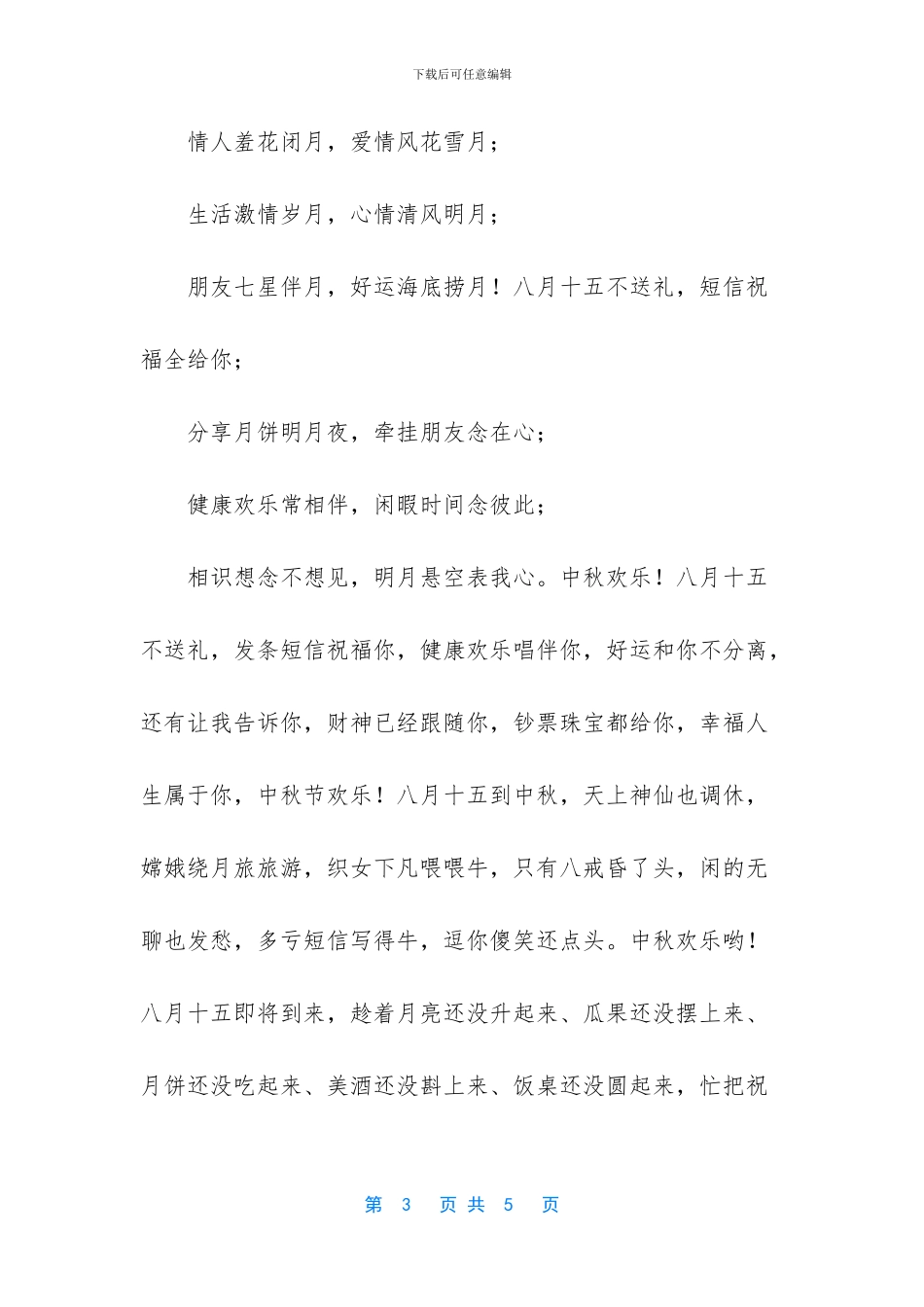 vip客户生日祝福短信_第3页