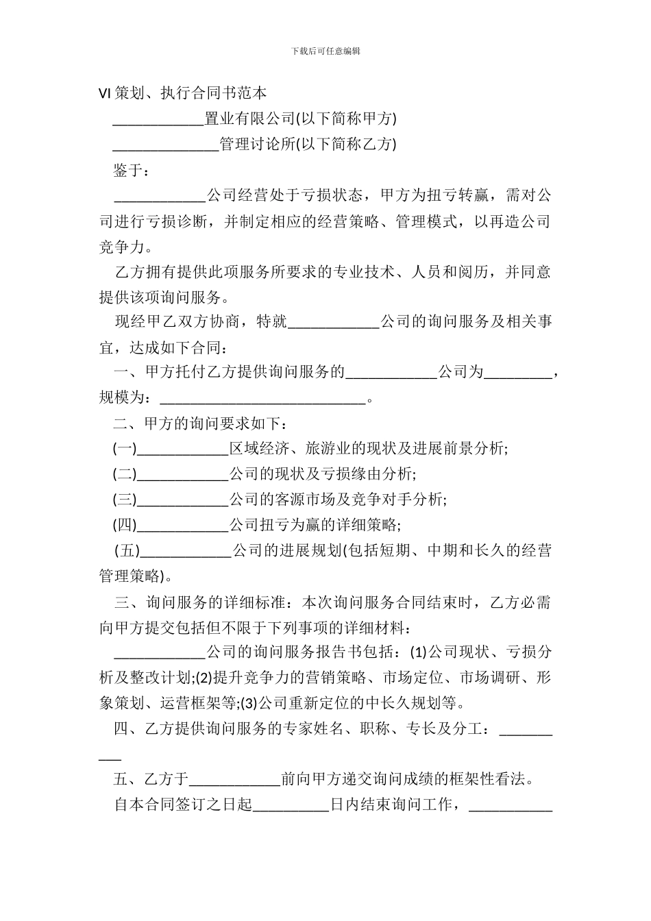 VI策划、执行合同书范本_第2页