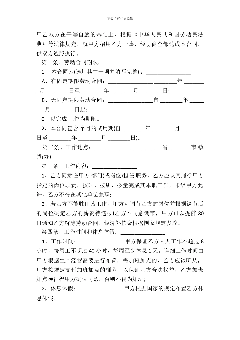 SYB小额贷款劳动合同样板_第2页