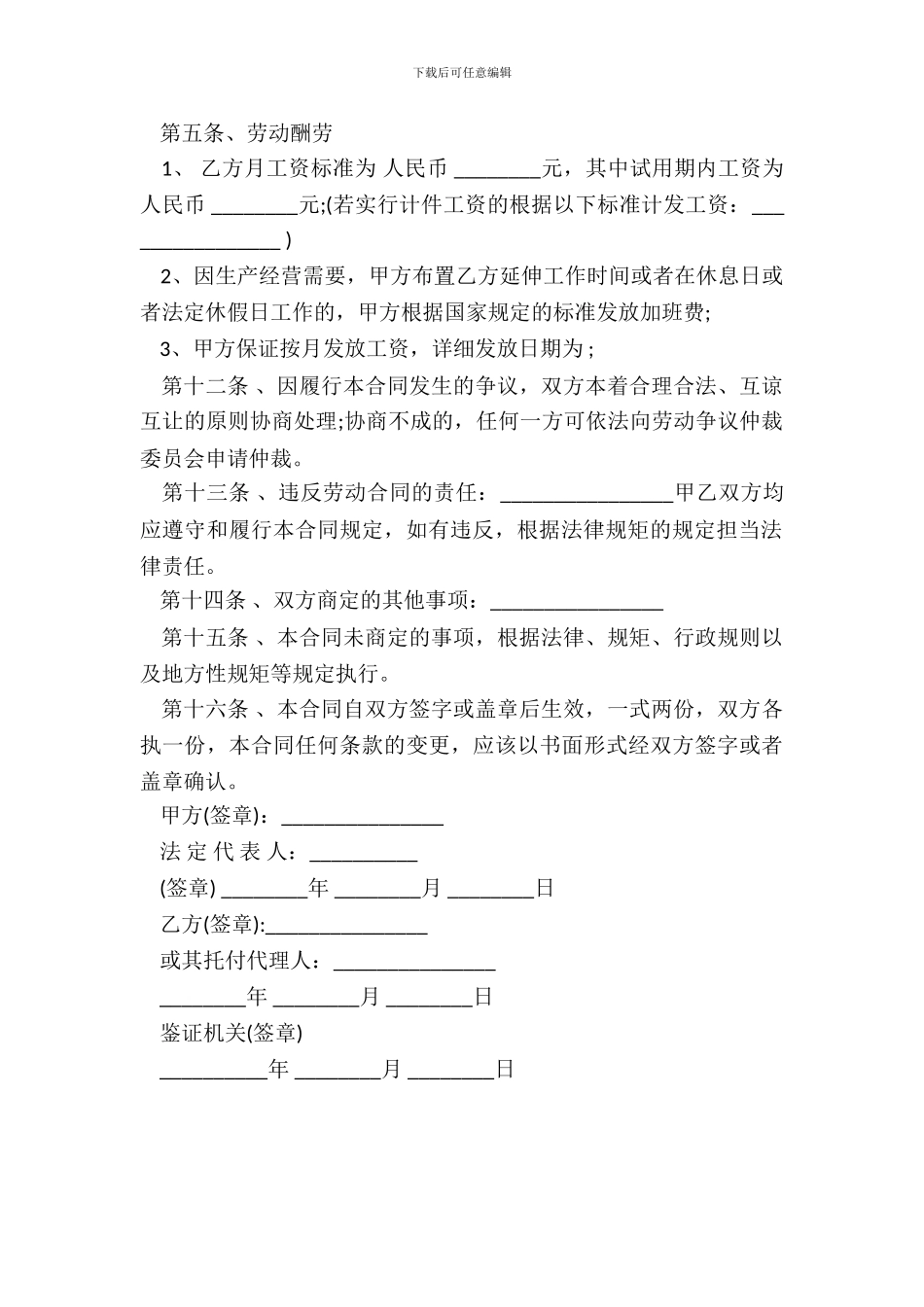 SYB小额贷款劳动合同样板_第3页