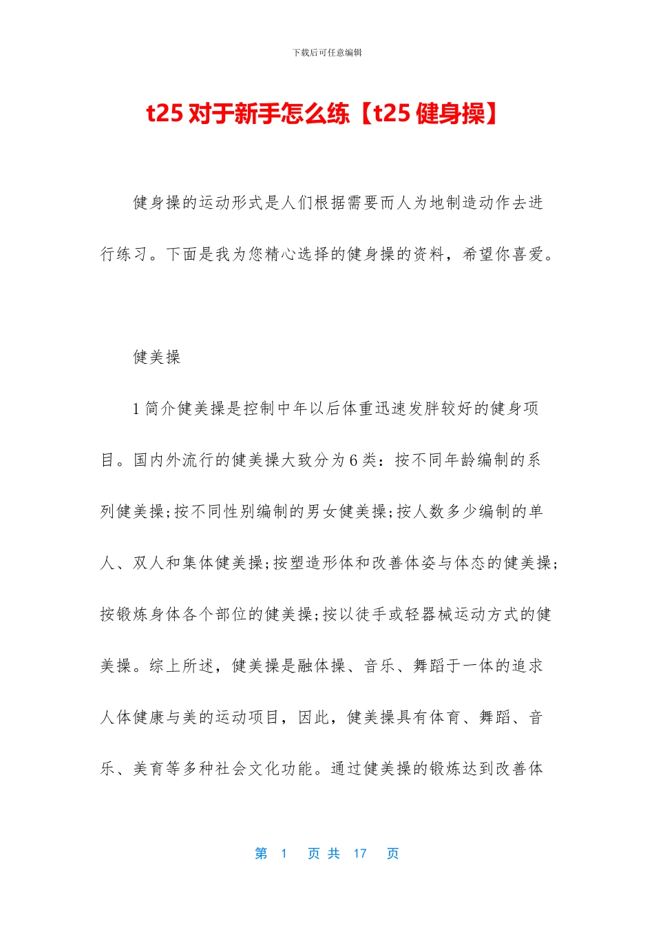 t25对于新手怎么练_第1页