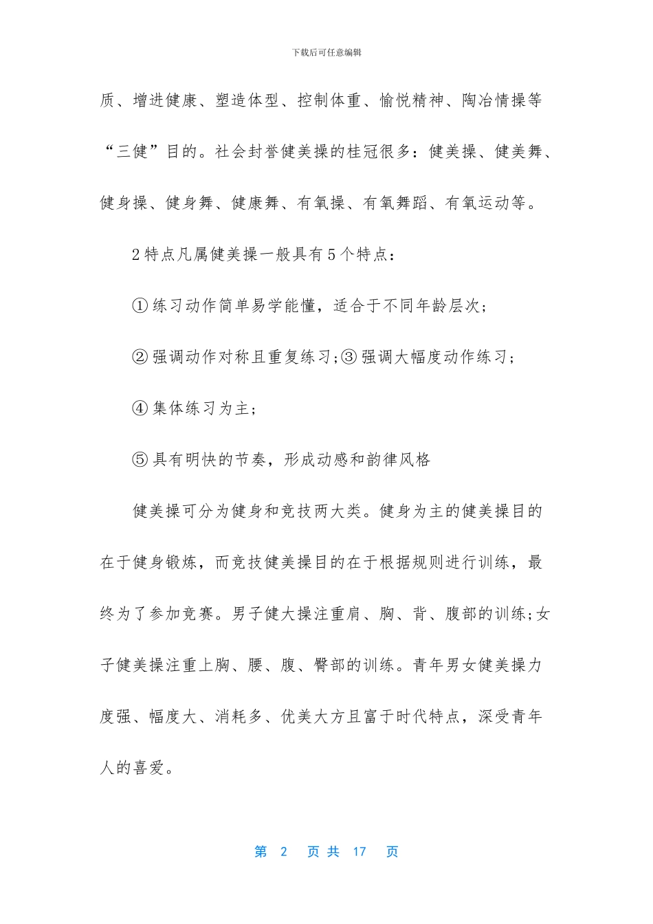 t25对于新手怎么练_第2页