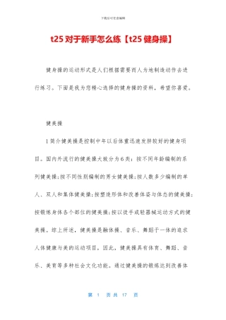 t25对于新手怎么练