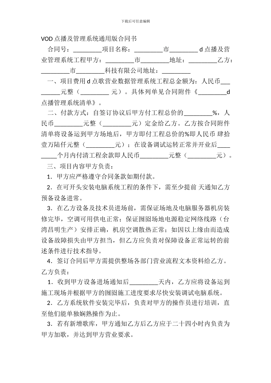 VOD点播及管理系统通用版合同书_第2页