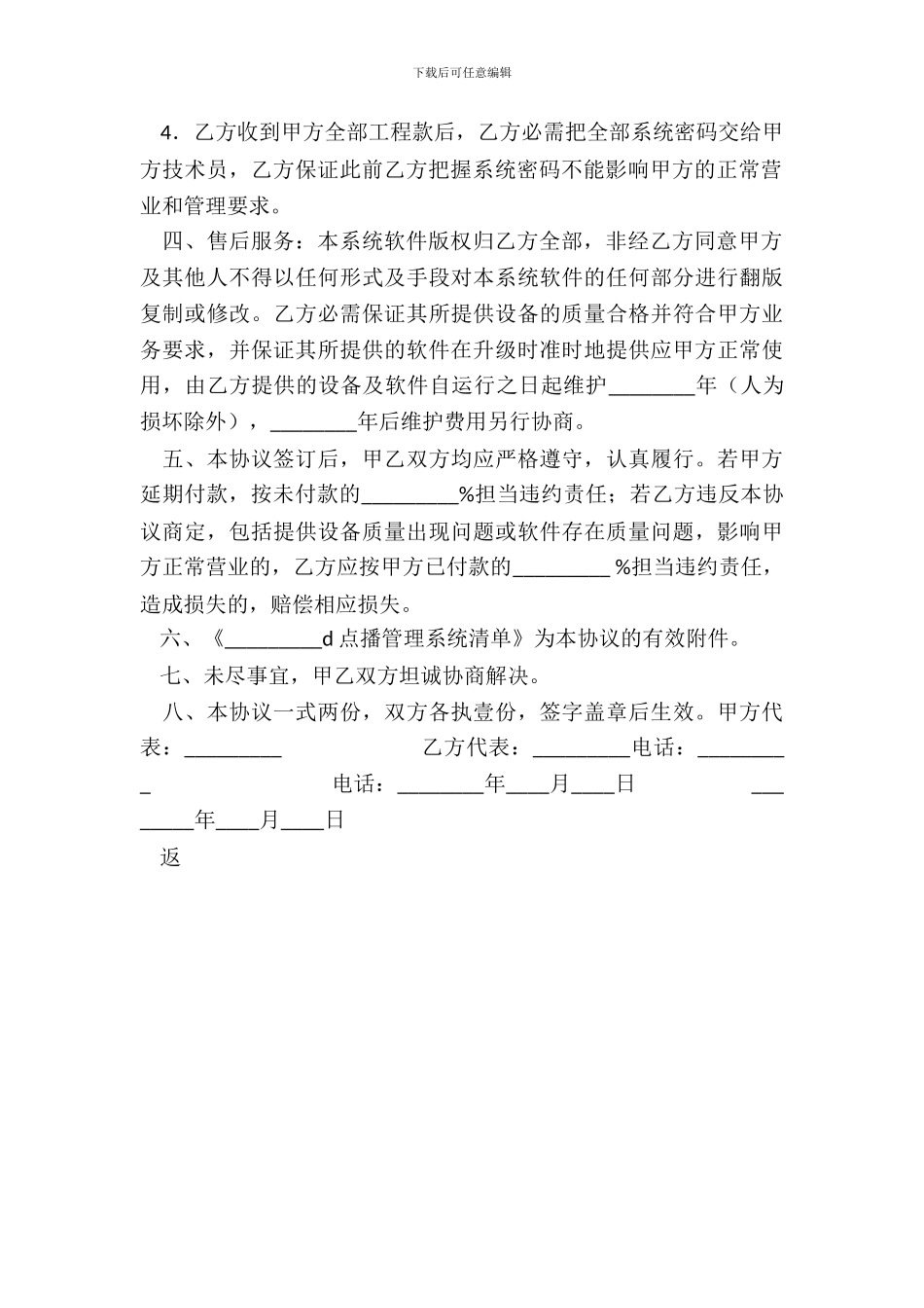VOD点播及管理系统通用版合同书_第3页