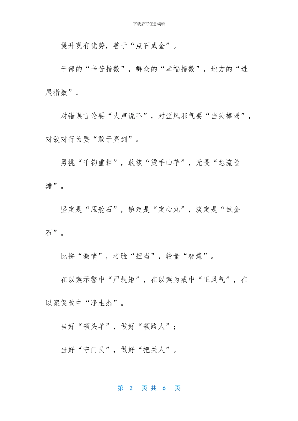 w62——机关公文写作比喻式排比句素材之三_第2页