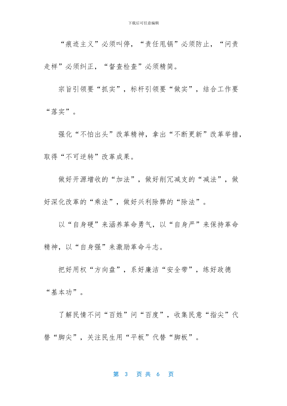 w62——机关公文写作比喻式排比句素材之三_第3页