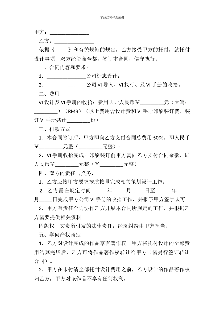 VI设计合同书样本_第2页
