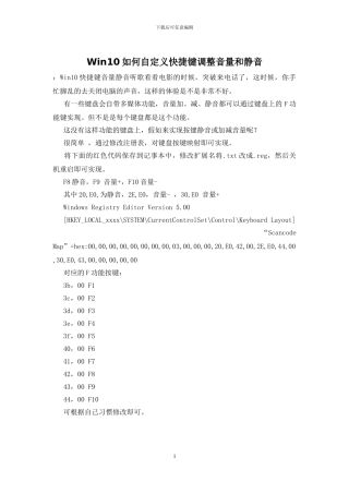 Win10如何自定义快捷键调整音量和静音