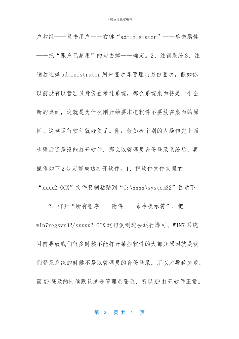 win7电脑软件打不开怎么办_第2页