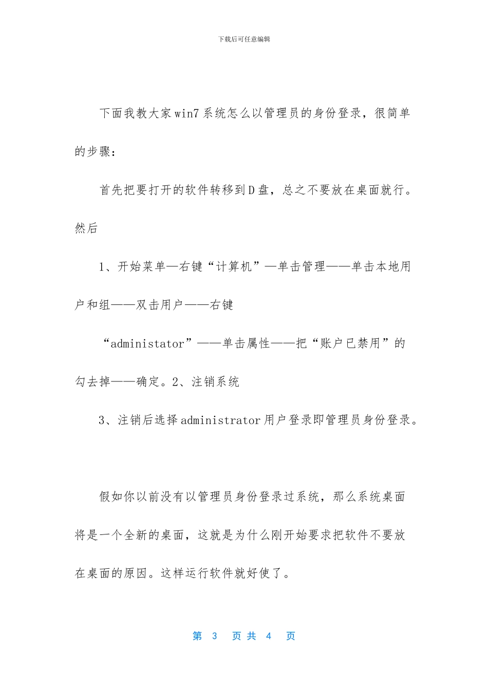 win7电脑软件打不开怎么办_第3页