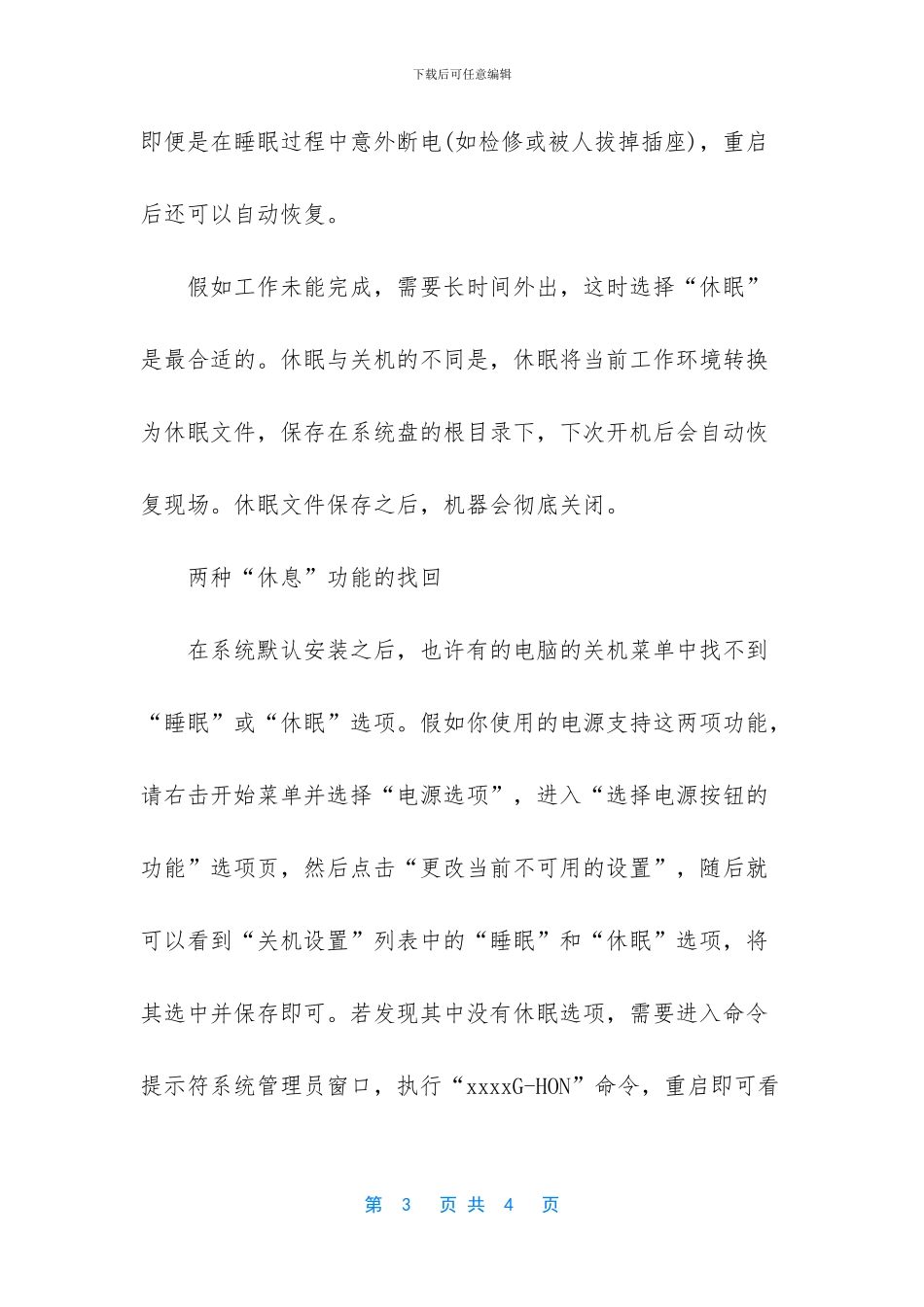 Win10系统的注销、睡眠、休眠模式的区别_第3页