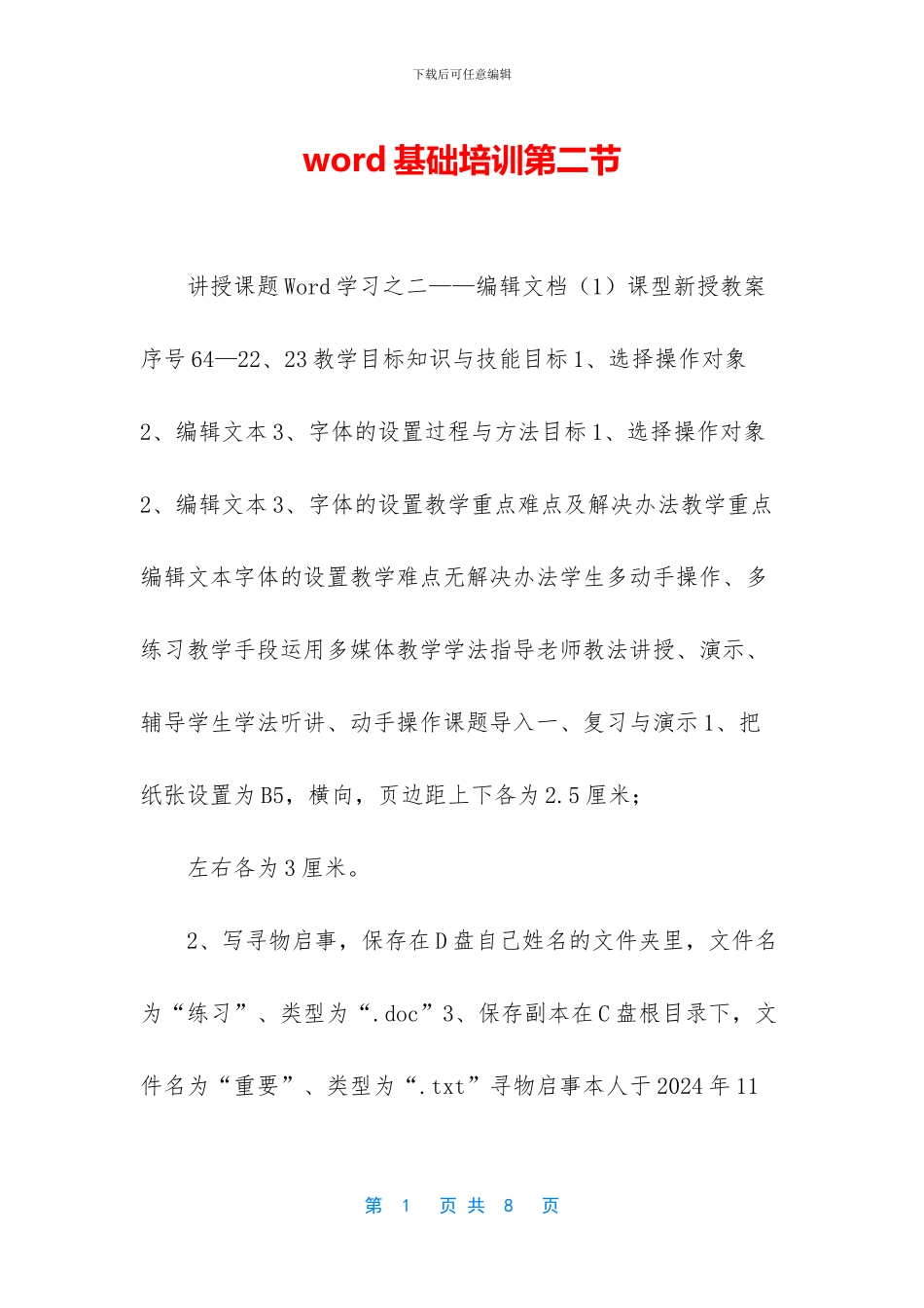 word基础培训第二节_第1页