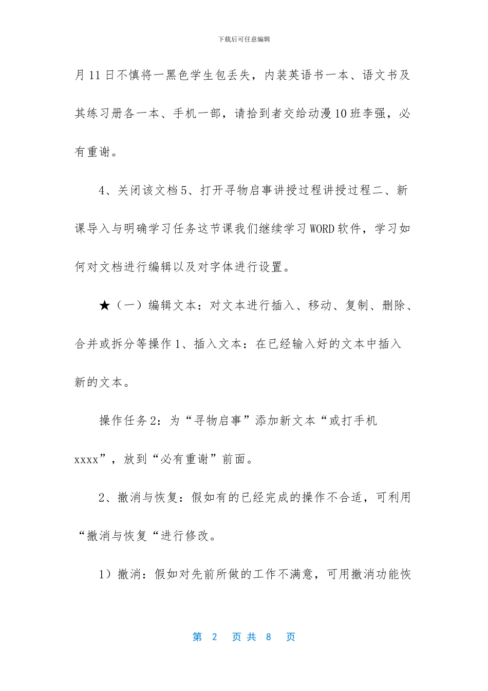 word基础培训第二节_第2页