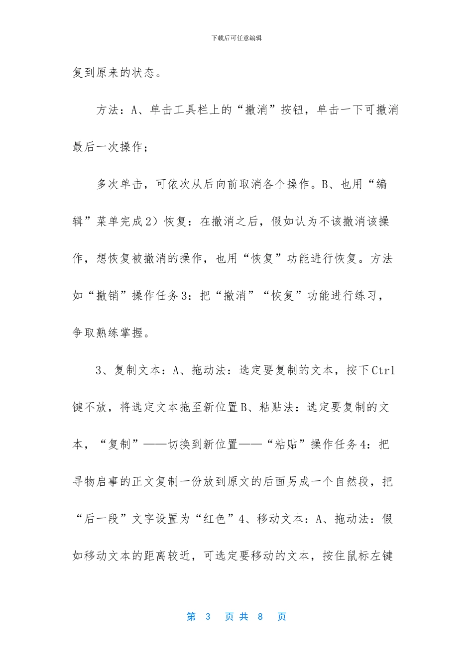 word基础培训第二节_第3页