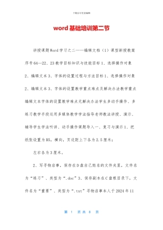 word基础培训第二节