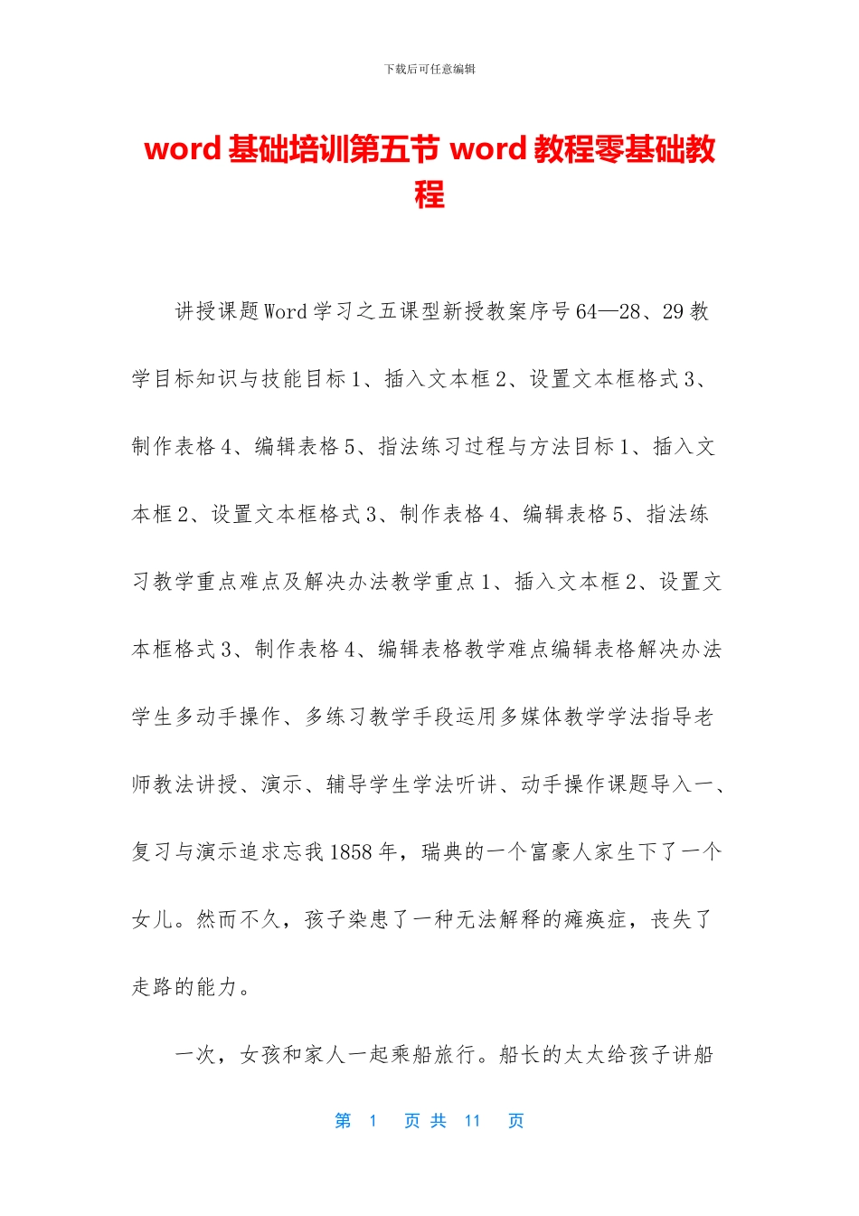 word基础培训第五节_第1页