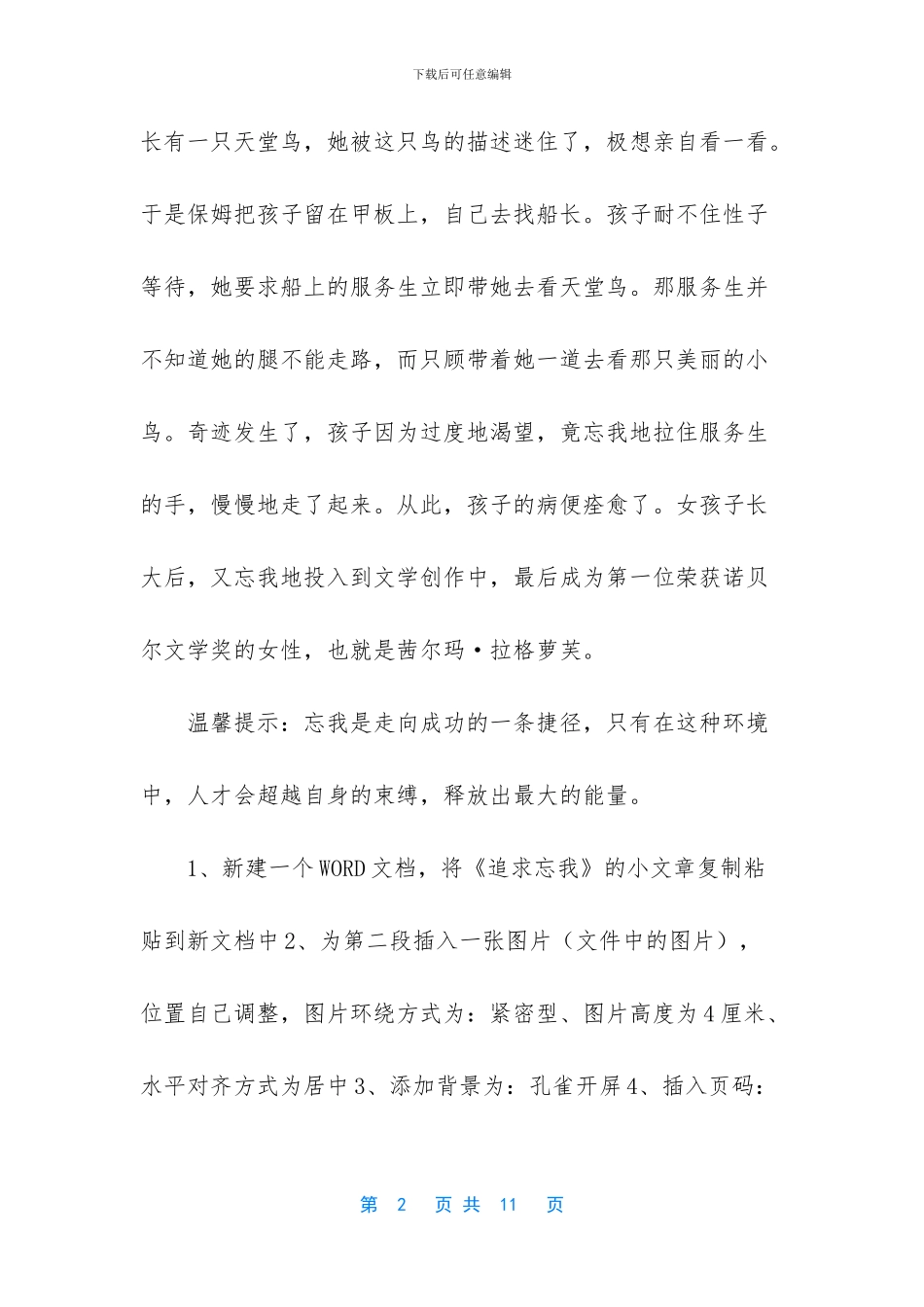 word基础培训第五节_第2页