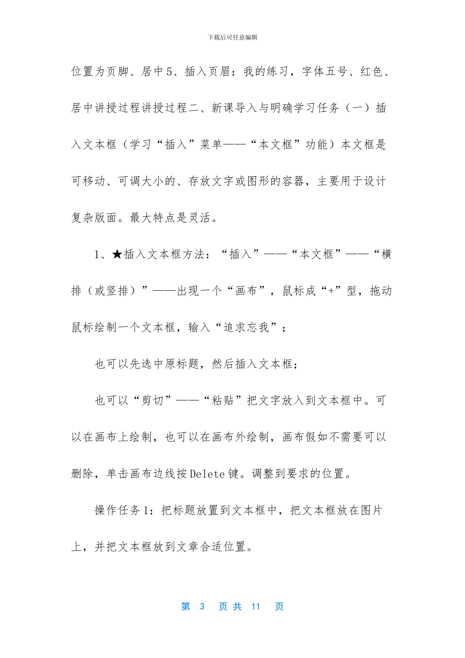 word基础培训第五节_第3页